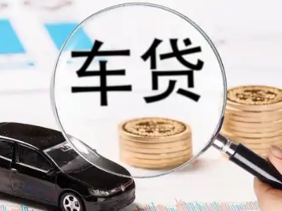 沅陵车辆抵押贷款什么情况会被认定为是违规?