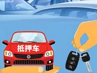 沅陵不押车贷款怎么贷?沅陵不押车哪里可以办理?